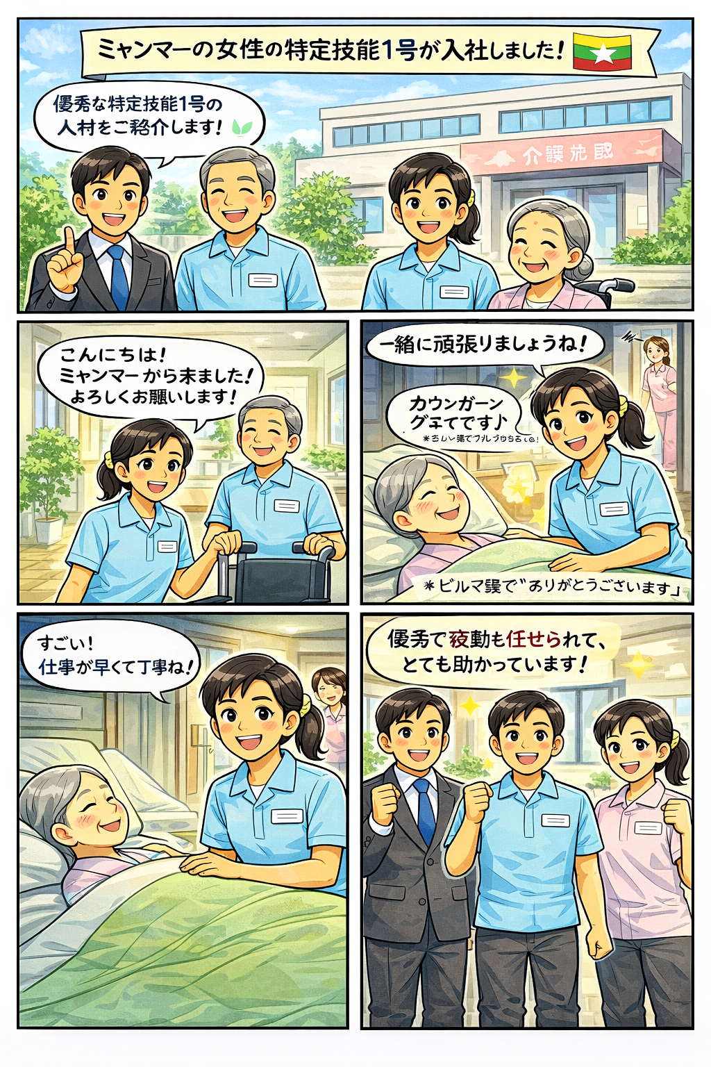 株式会社ホワイトローズインターナショナル