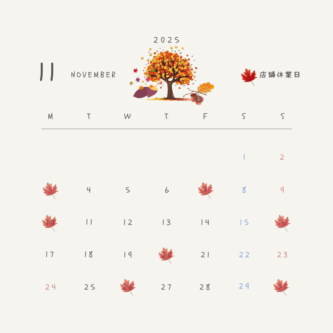 11月のお休み
