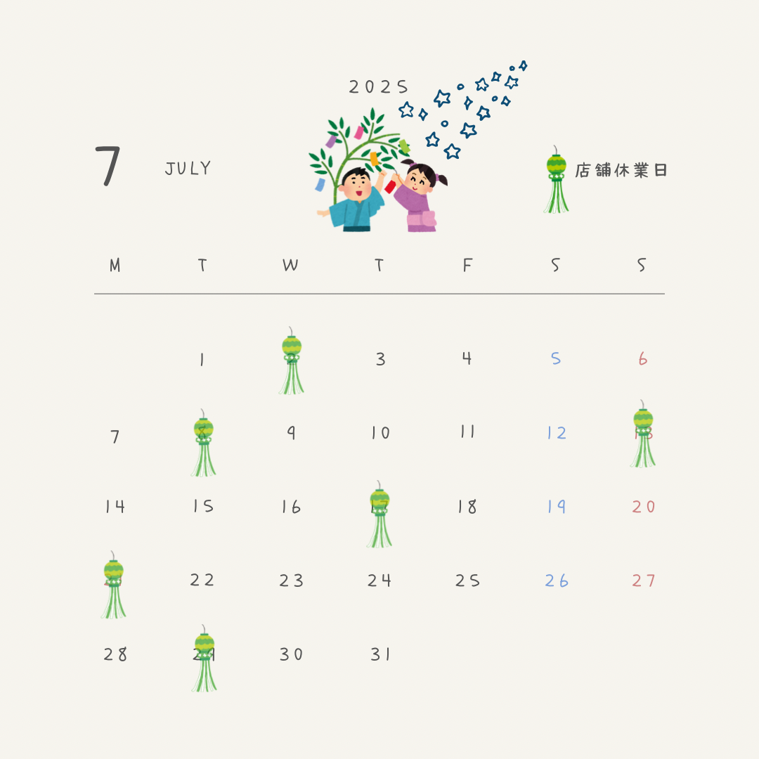 7月のお休み