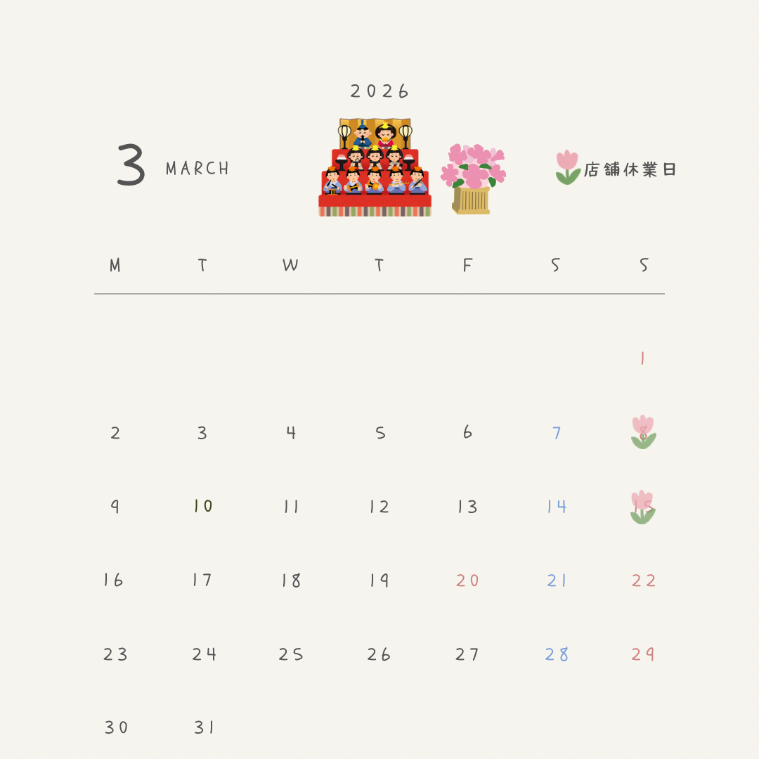 3月のお休み