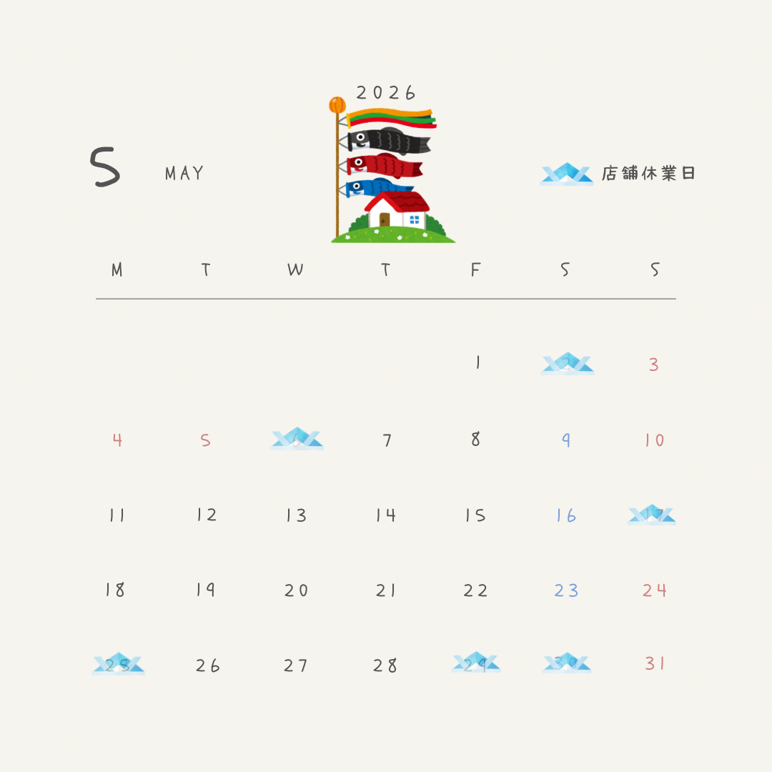5月のお休み