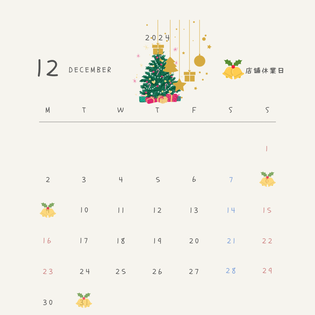 12月のお休み