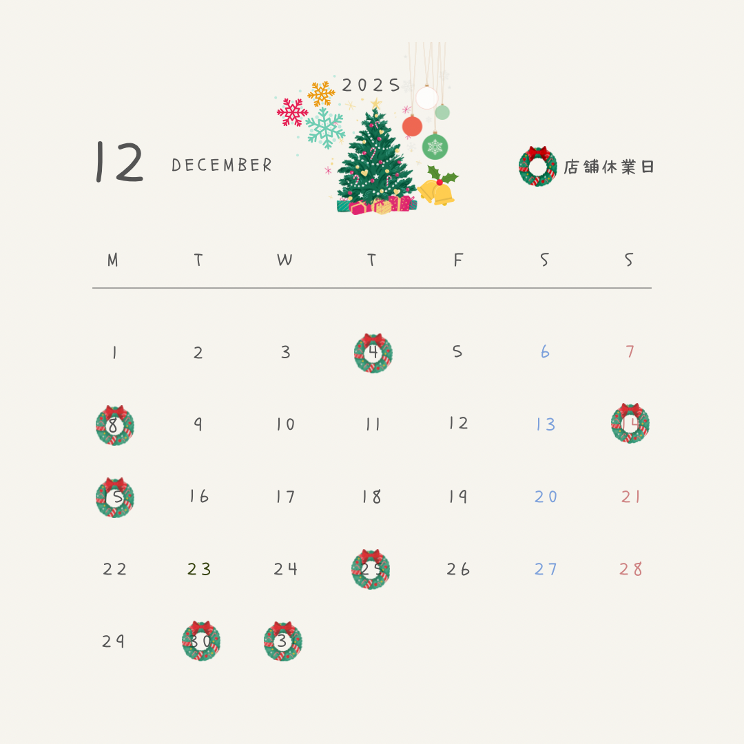 12月のお休み