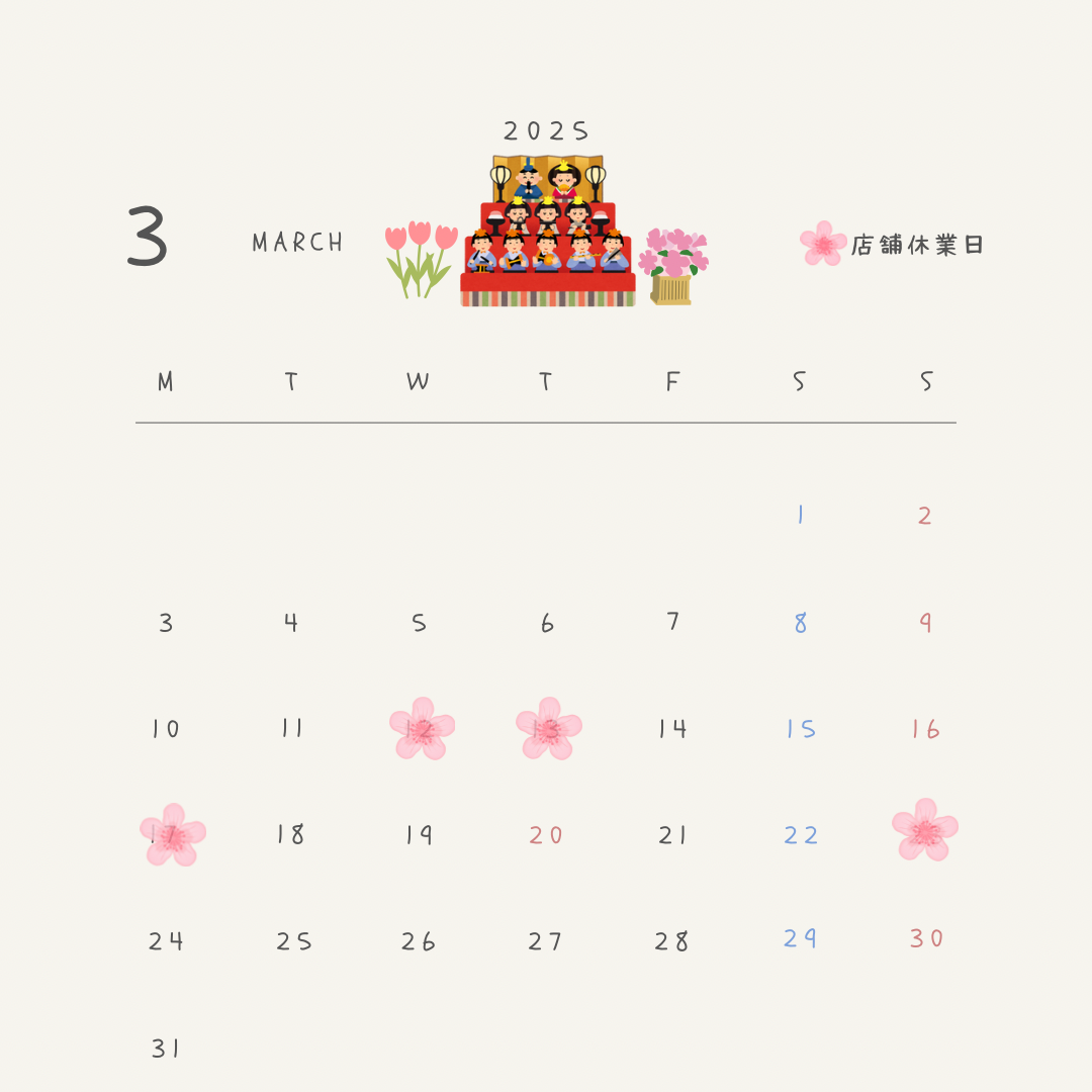 ３月のお休み