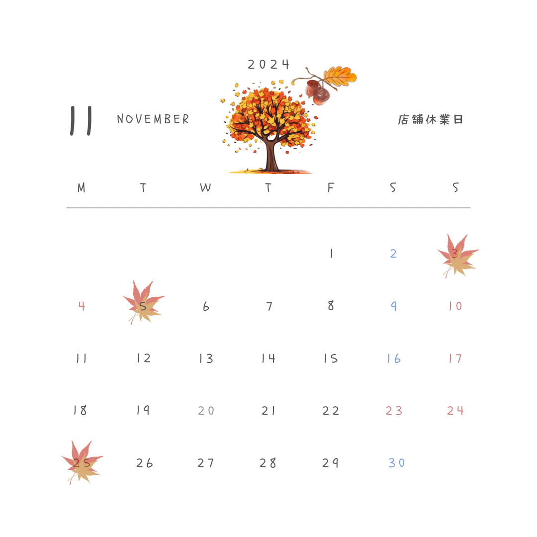 11月のお休み