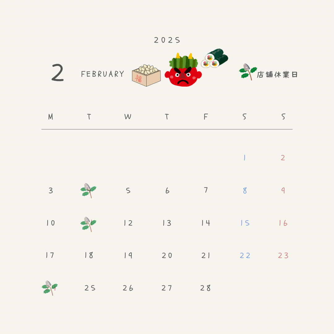 ２月のお休み