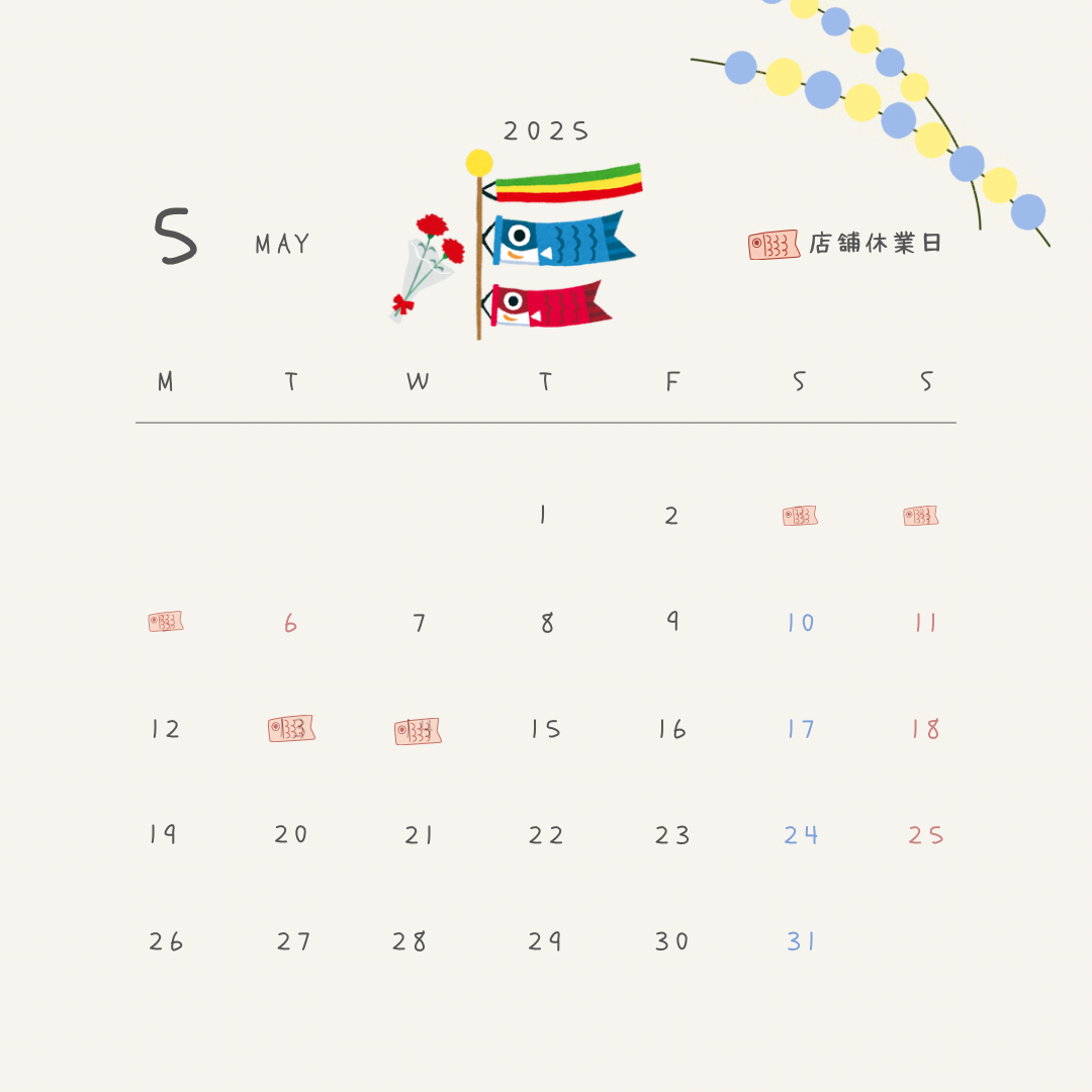 5月のお休み