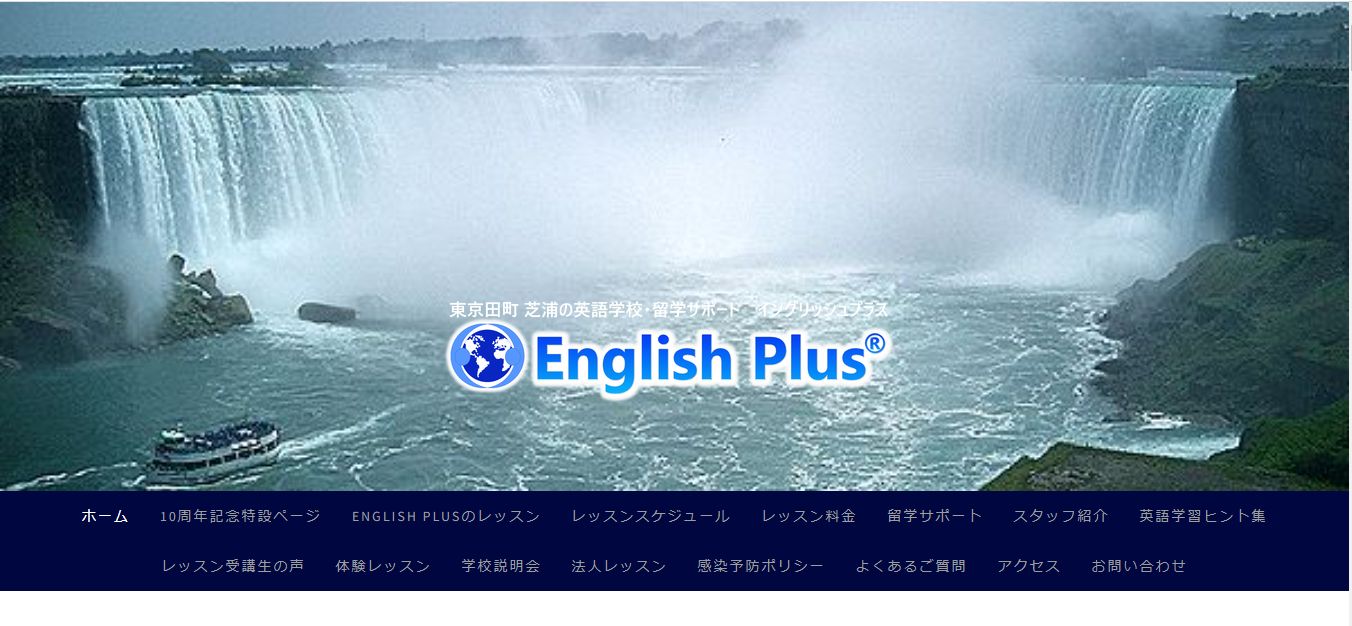English Plus (英語学校・留学サポート) ２０２２年の営業終了のお知らせ（日本語編）