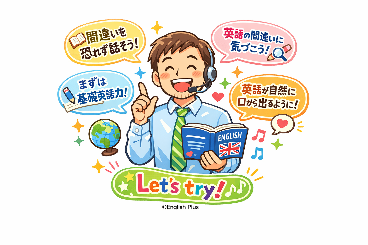 自分の英語に自信がない…自分の間違いに自分で気づける基礎英語力をつける第一歩！English Plusレッスン受講生用2026年1月3週英語レッスンの復習