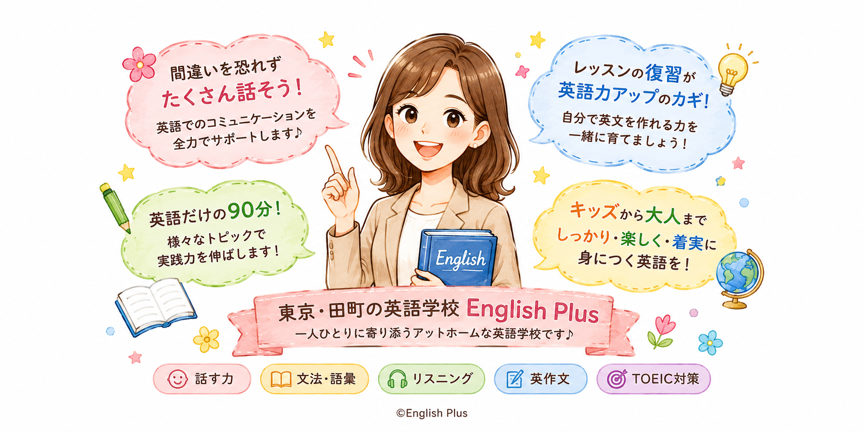 English Plusのレッスンに出てきた和製英語 ～ ２０２６年５月前半のレッスンの復習