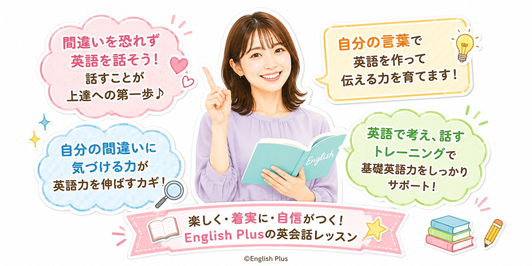 自分の英語に自信がない…自分の間違いに自分で気づける基礎英語力をつける第一歩！English Plusレッスン受講生用2026年2月3週英語レッスンの復習