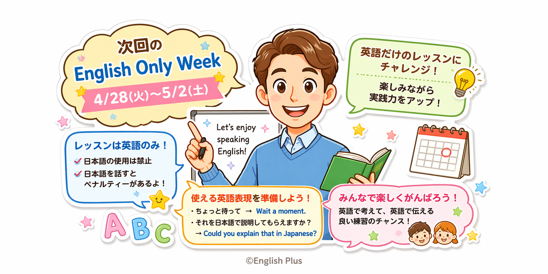 英語のみのレッスンだけど大丈夫かな？今から準備！English Plus ２０２６年４月のEnglish Only Weekのお知らせ（日本語編）
