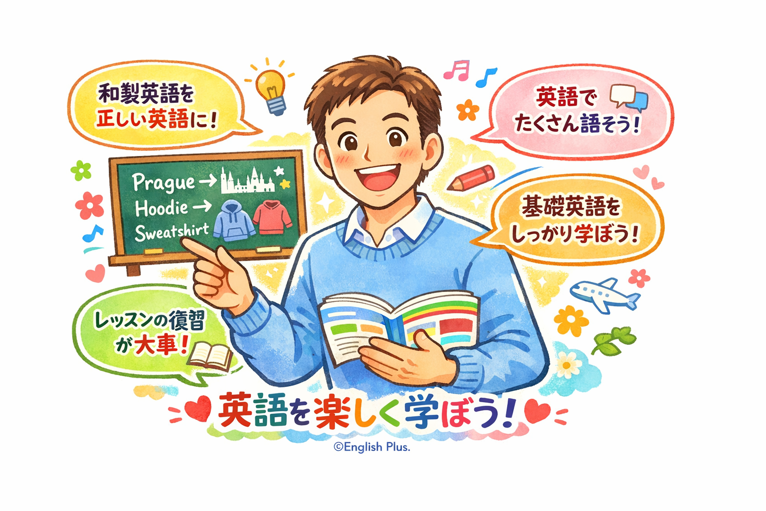 English Plusのレッスンに出てきた和製英語 ～ ２０２６年２月後半のレッスンの復習