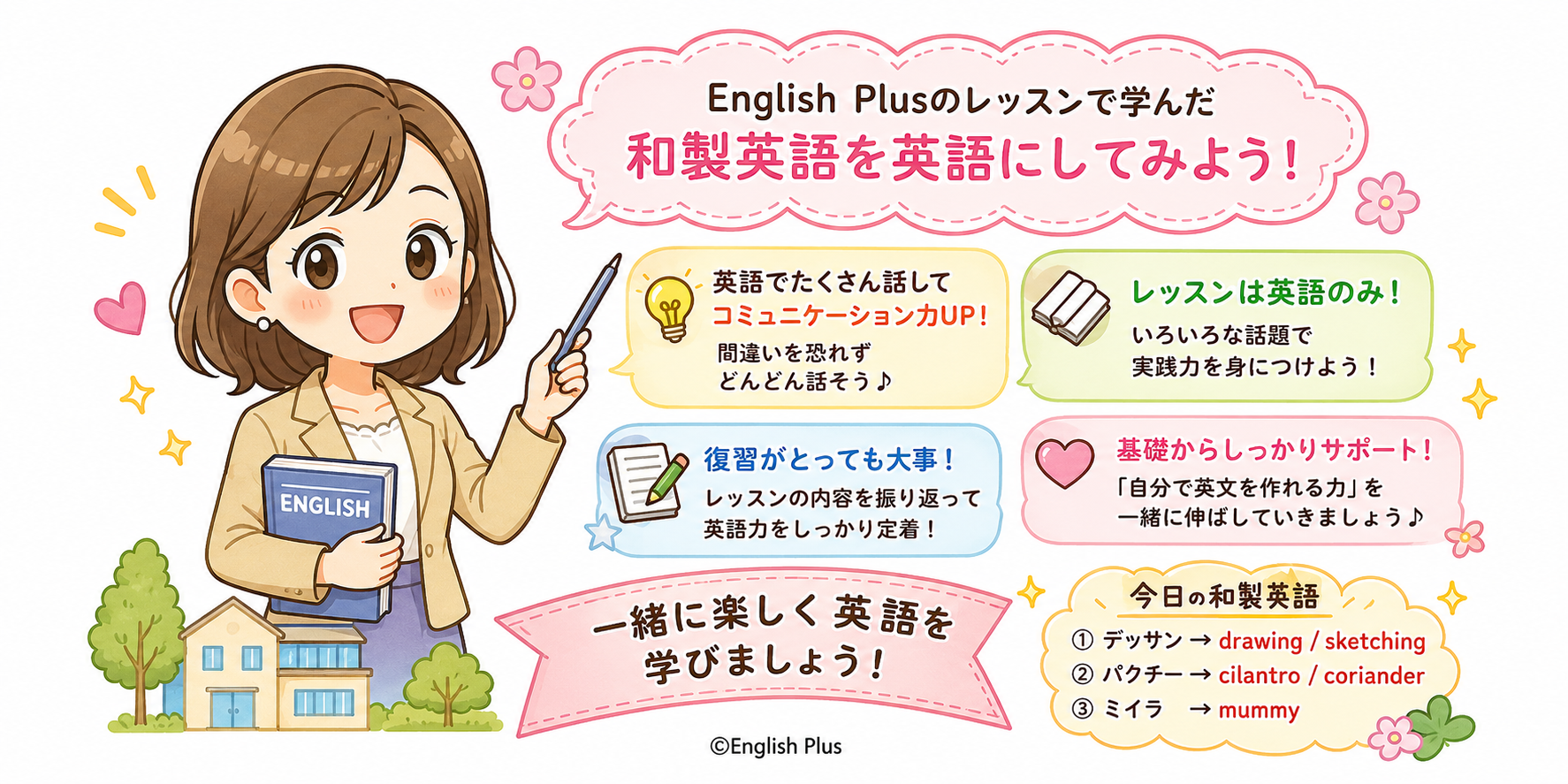 English Plusのレッスンに出てきた和製英語 ～ ２０２６年６月前半のレッスンの復習