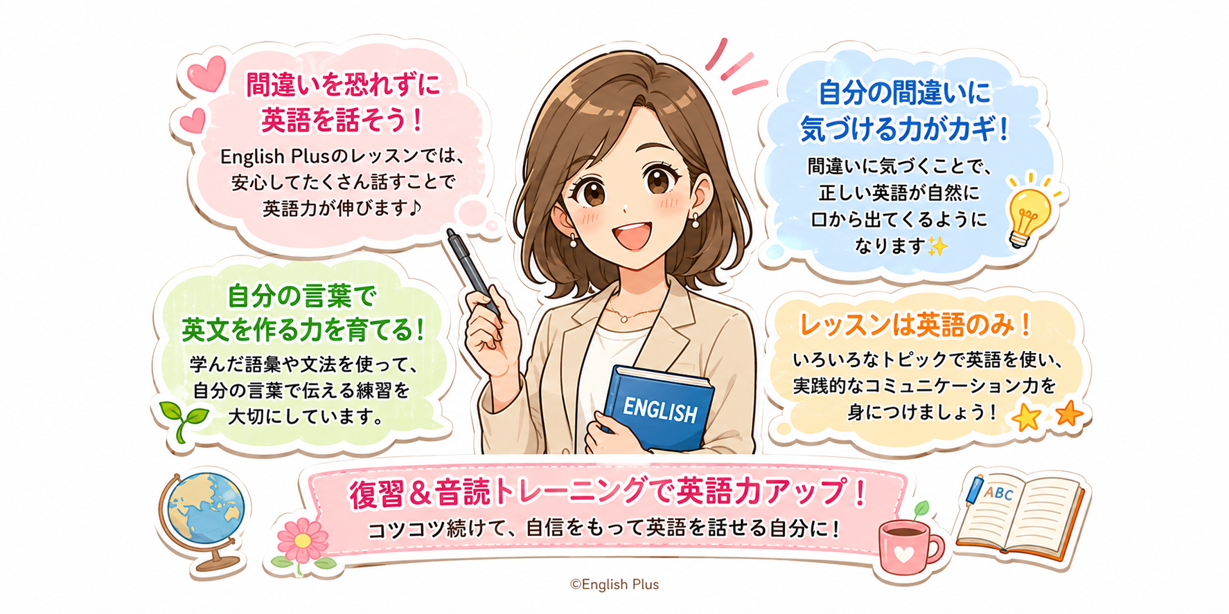 自分の英語に自信がない…自分の間違いに自分で気づける基礎英語力をつける第一歩！English Plusレッスン受講生用2026年3月2週英語レッスンの復習