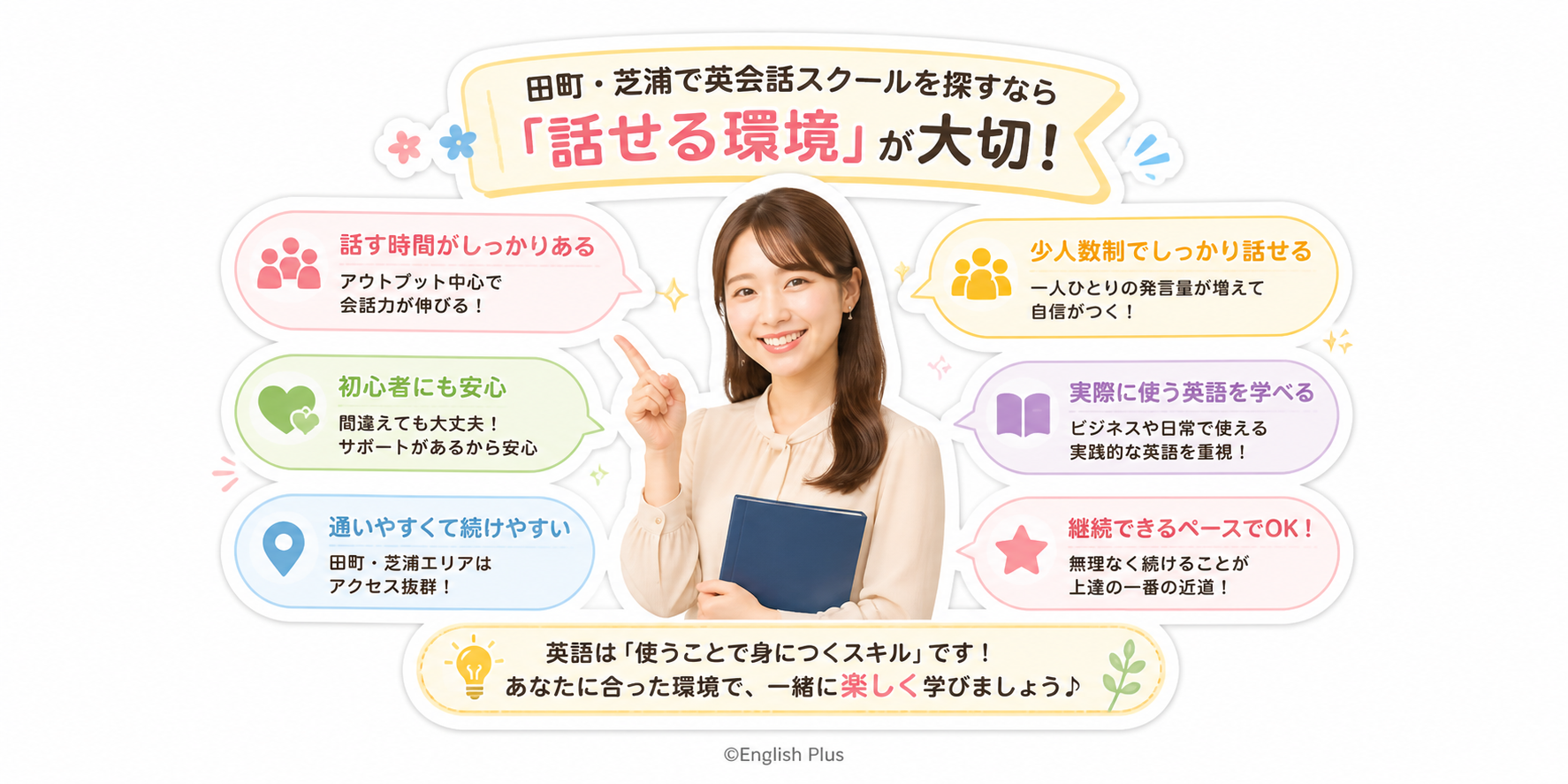 田町・芝浦で英会話スクールを探している方へ｜失敗しない選び方とおすすめの学習環境（日本語編）