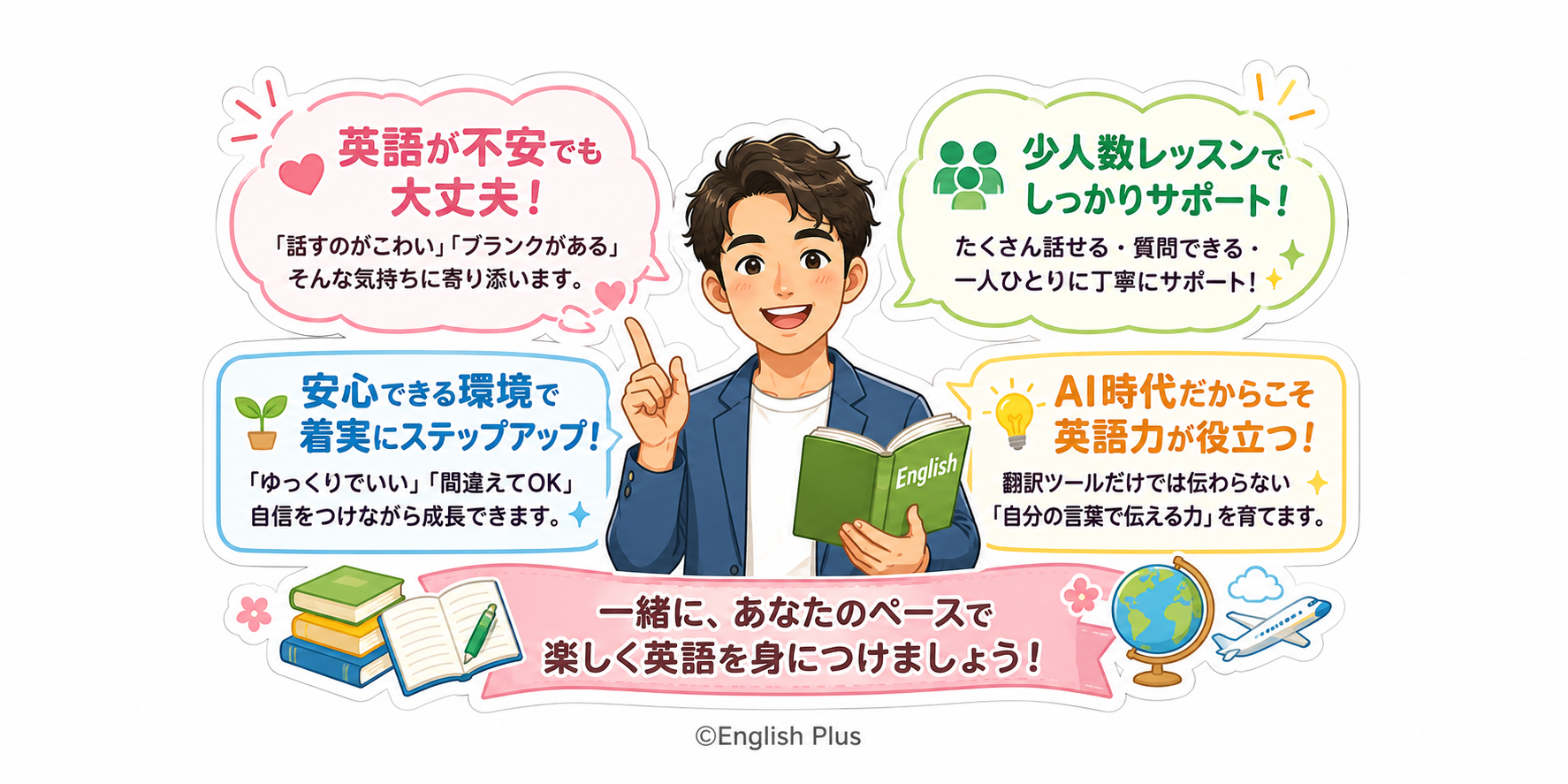 英語講師の「英語が苦手な方ほど、英会話スクール選びが大切」と感じるポイント【田町・芝浦の少人数制英会話】（英語編）