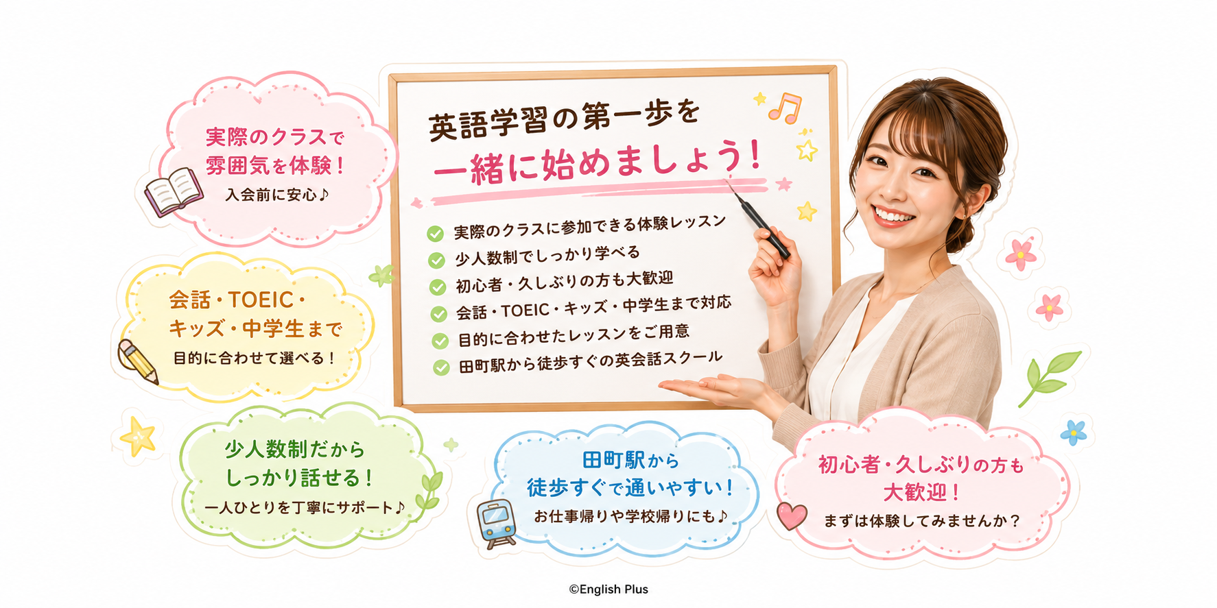 自分に合う英語学校を選びたい方へ｜通常レッスンを体験できるEnglish Plus６月体験レッスン（田町）（英語編）