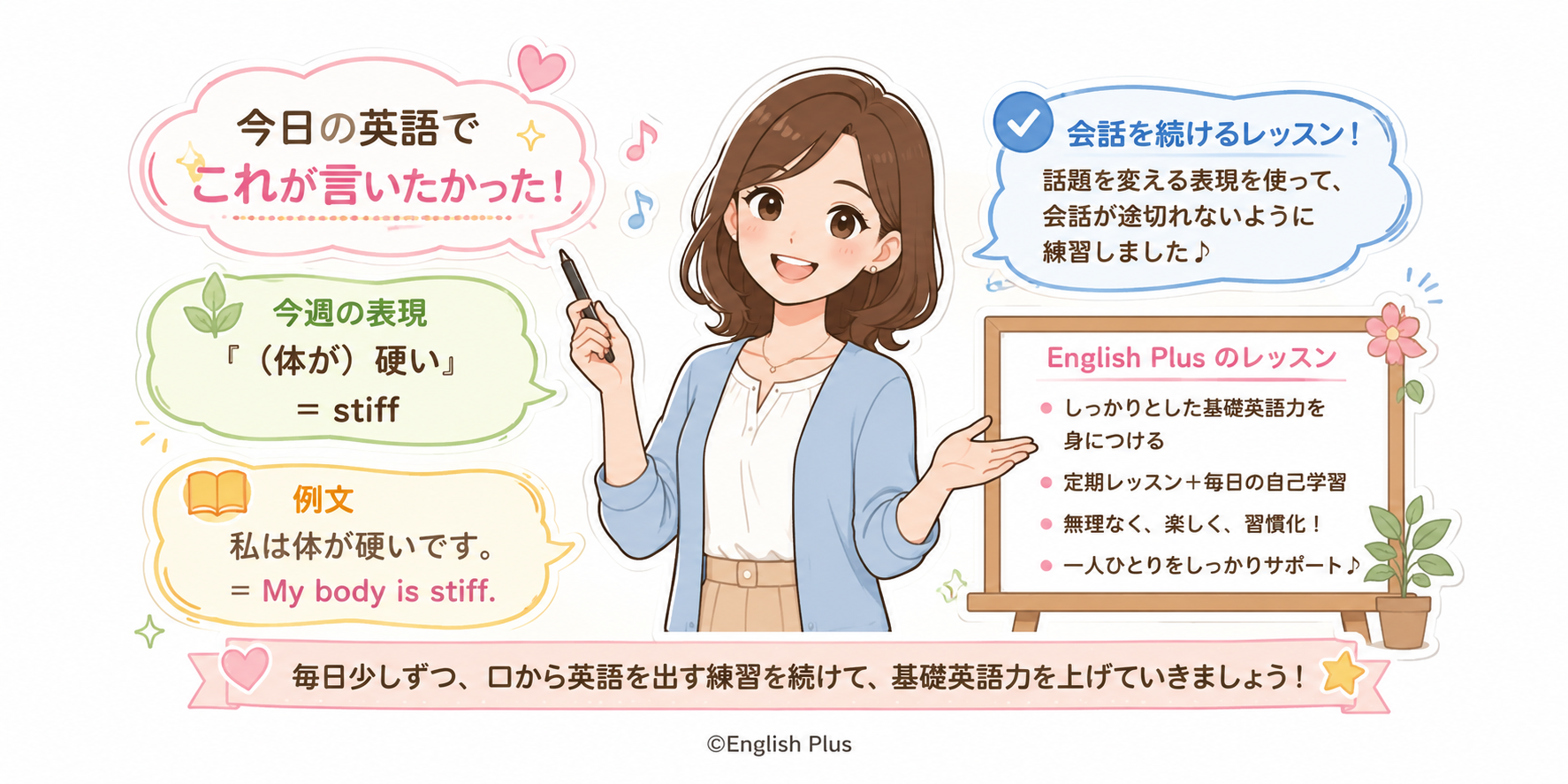 「（体が）硬い」って英語で何て言うの？English Plusレッスン受講生のレッスンでこれが言いたかった「硬い」の英語表現 ２０２６年６月１週のレッスンから