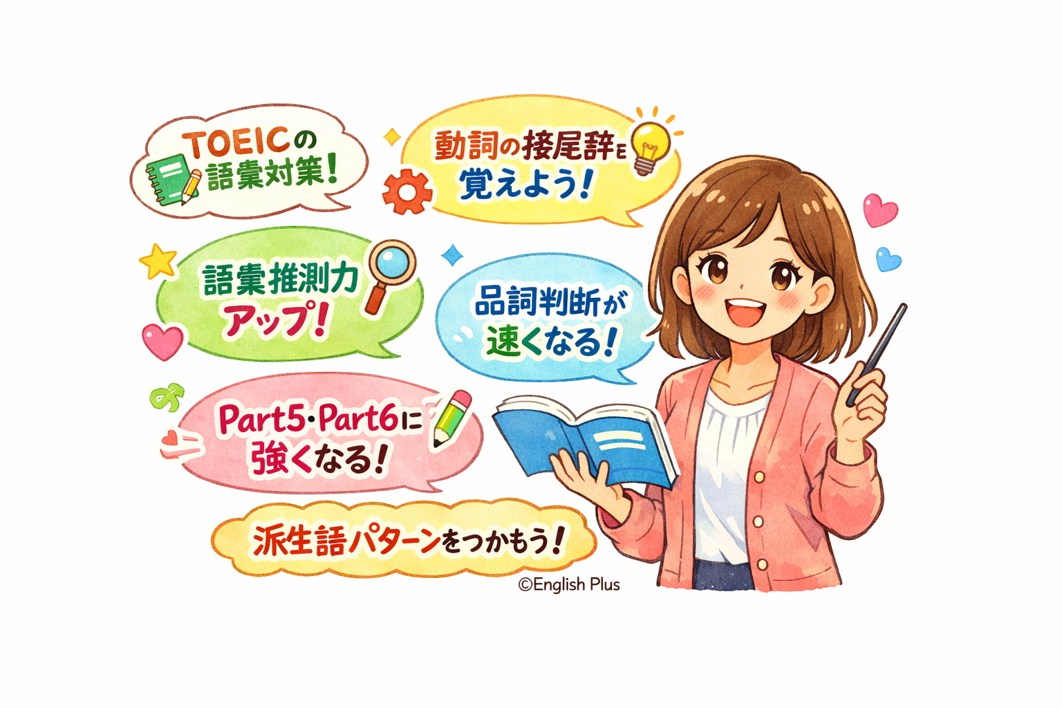 TOEICテスト語彙・文法問題（Part 5/6）をサッと解答できるコツ！動詞を作る接尾辞（suffix）を学ぼう！（日本語編）