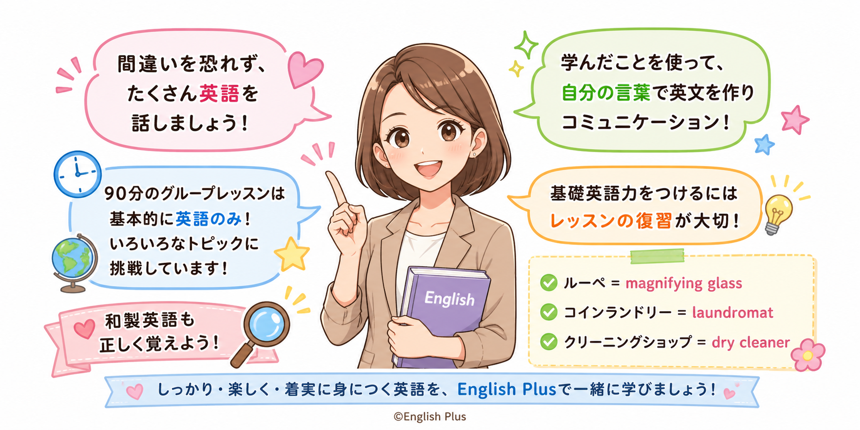 English Plusのレッスンに出てきた和製英語 ～ ２０２６年４月後半のレッスンの復習