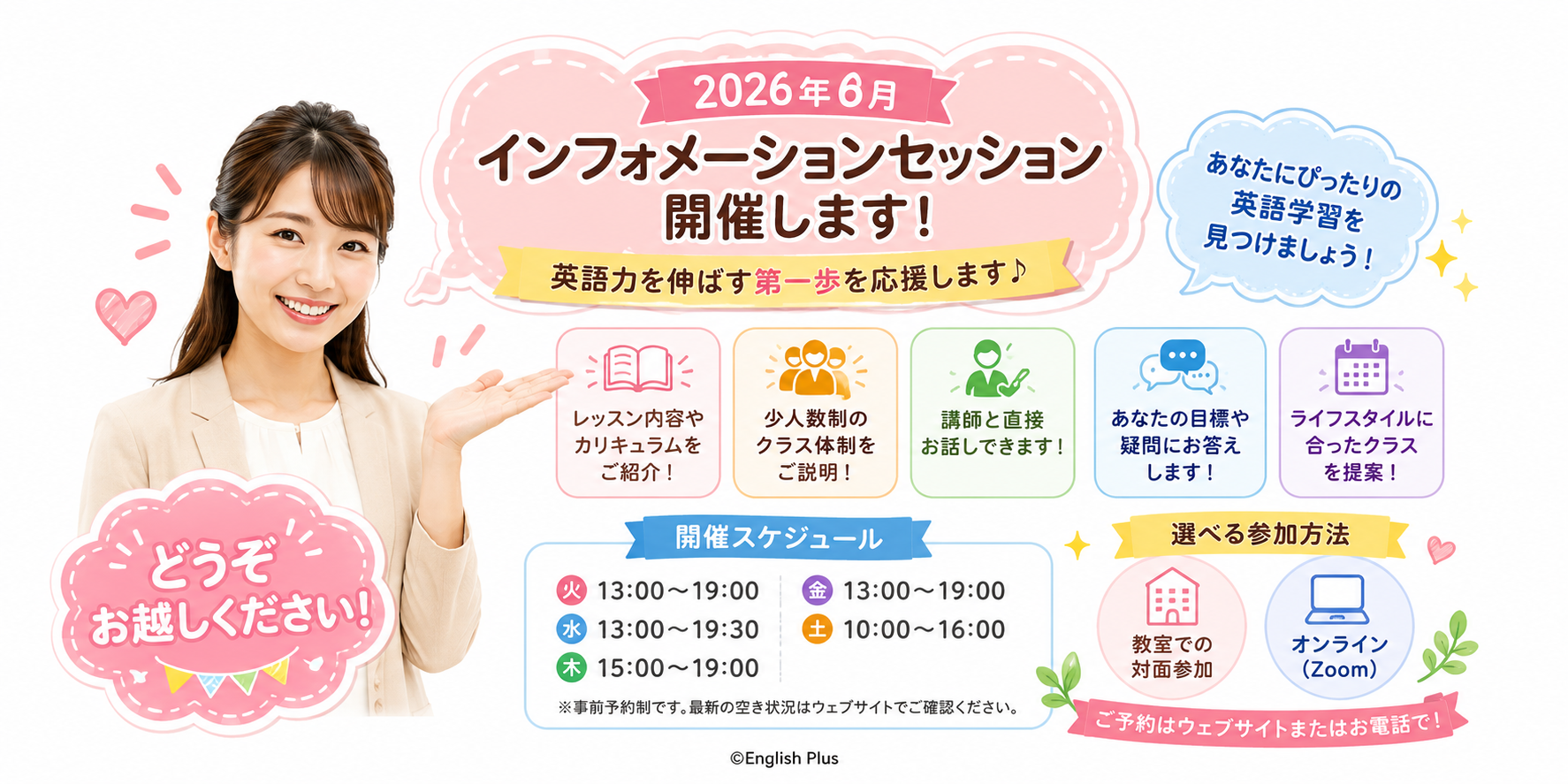 【完全予約制】２０２６年６月のEnglish Plus 個別学校説明会のお知らせ（英語編）