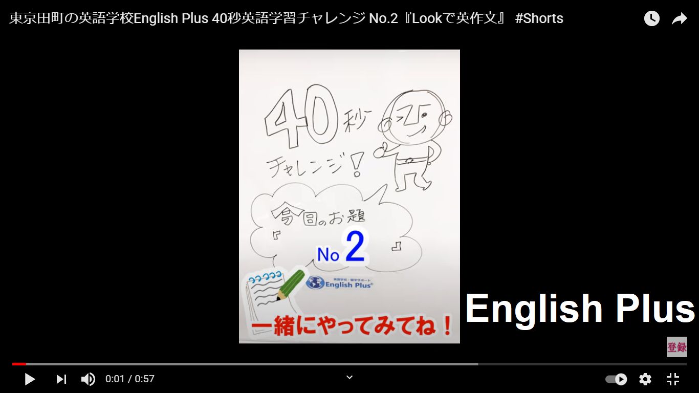 英語学校からのお知らせ 東京田町の英会話スクール English Plus
