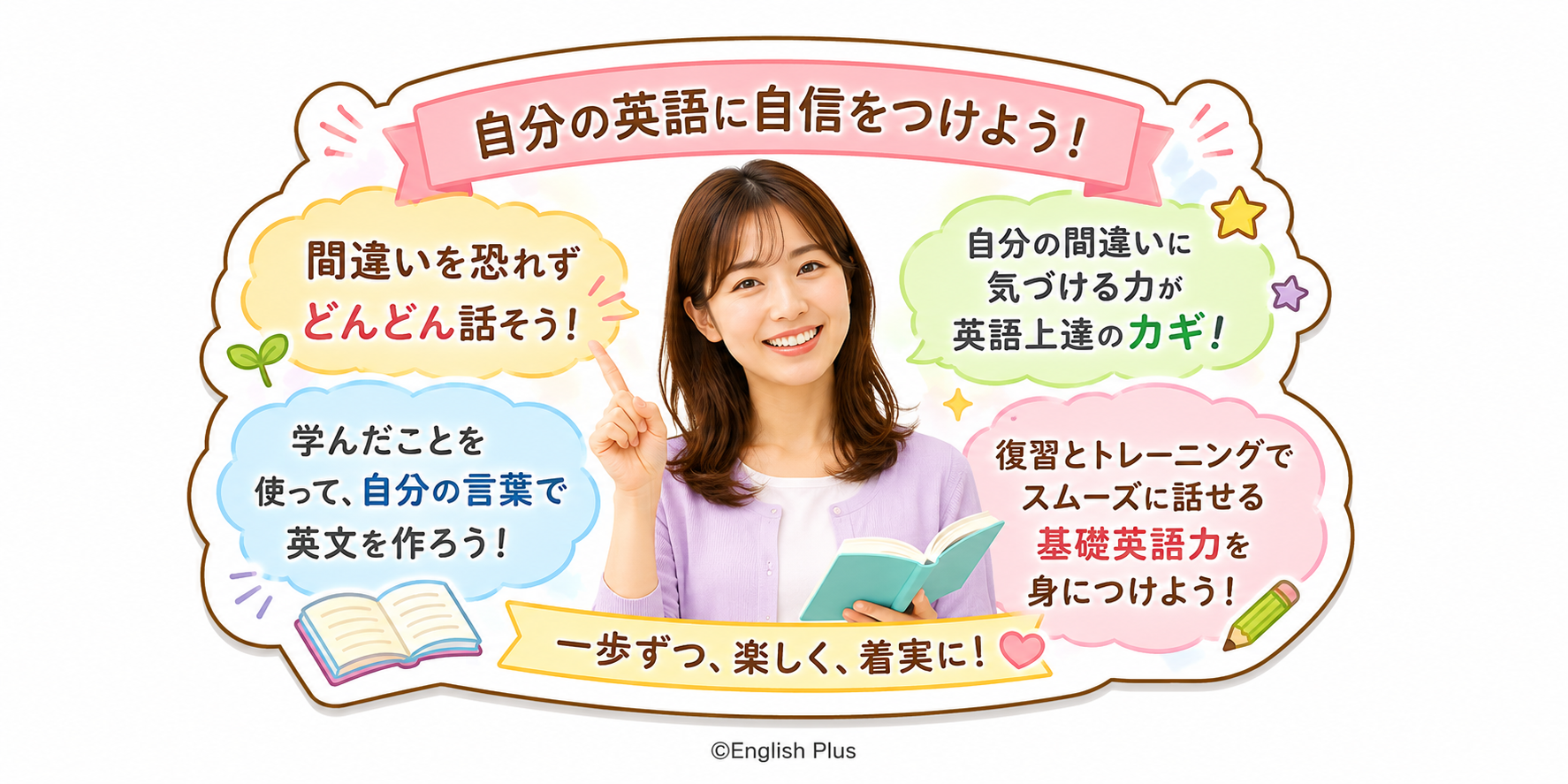 自分の英語に自信がない…自分の間違いに自分で気づける基礎英語力をつける第一歩！English Plusレッスン受講生用2026年4月2週英語レッスンの復習