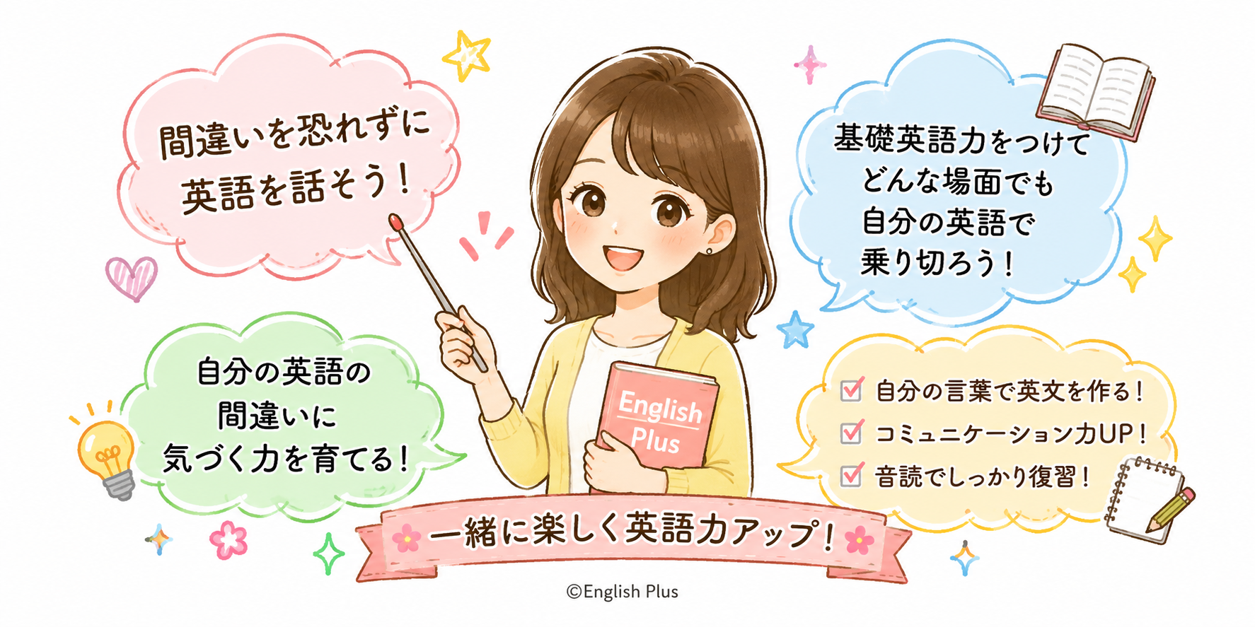 自分の英語に自信がない…自分の間違いに自分で気づける基礎英語力をつける第一歩！English Plusレッスン受講生用2026年4月1週英語レッスンの復習