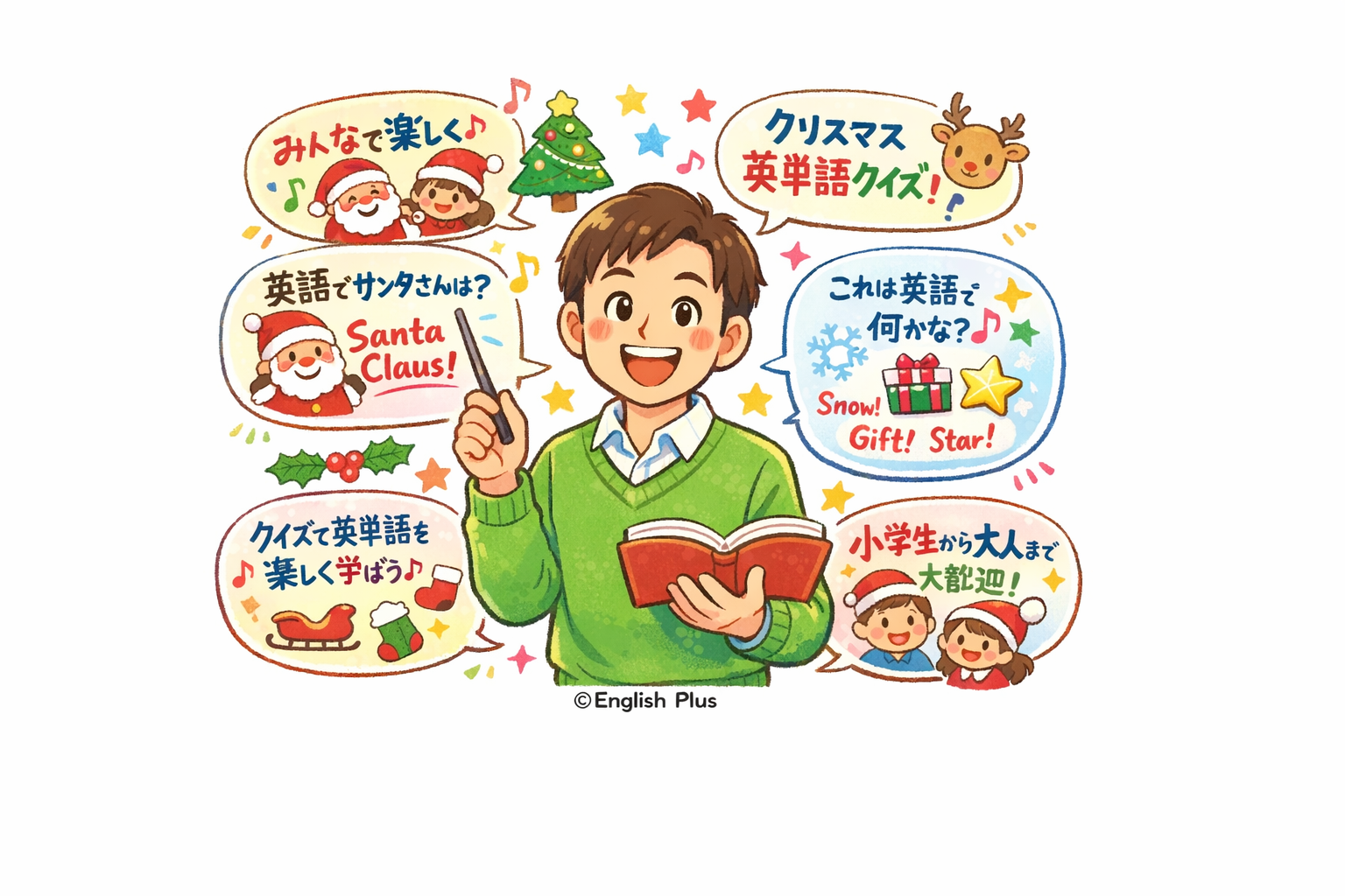 今年のクリスマスは小学生から大人まで「クリスマス英単語クイズ」に挑戦！（日本語編）