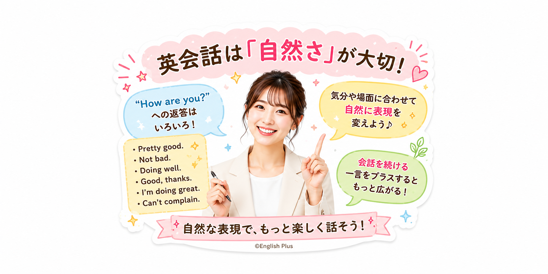 "I’m fine."ばかり使っていませんか？ネイティブがよく使う自然な英語表現