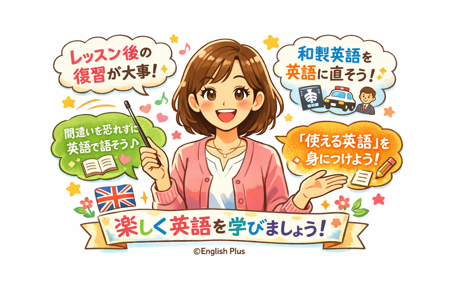 English Plusのレッスンに出てきた和製英語 ～ ２０２６年４月前半のレッスンの復習