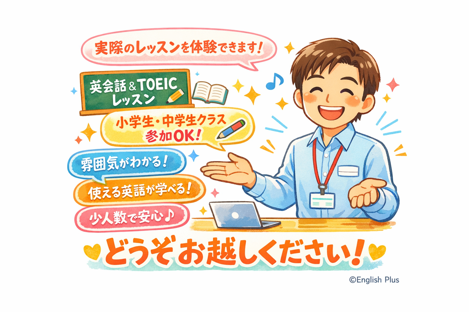 自分にあった英語学校が選べない…実際のレッスンを体験できる２０２６年３月のEnglish Plus体験レッスンのお知らせ（日本語編）
