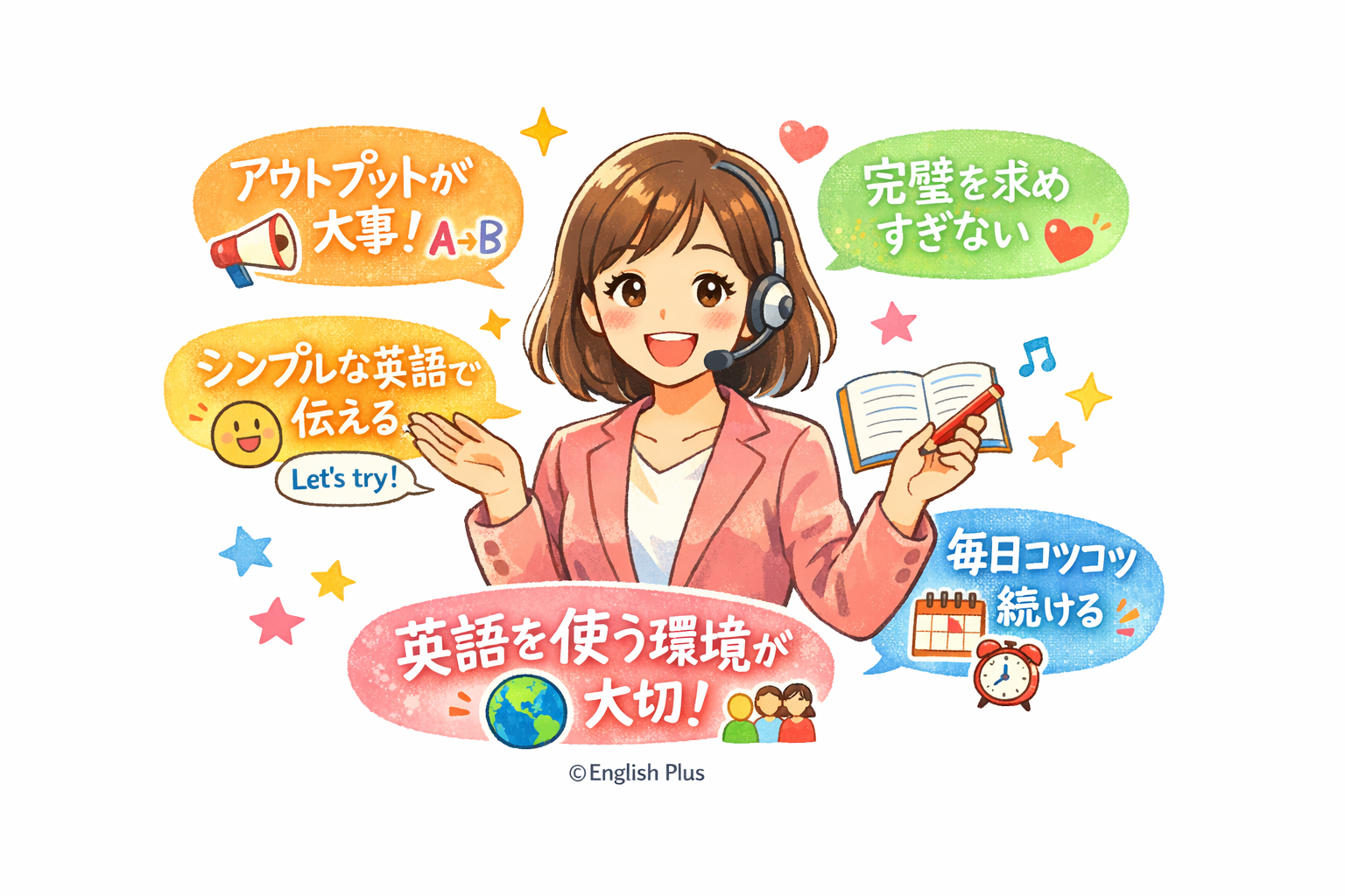 英語が話せるようになる人・ならない人の違い5選｜15年以上の指導経験から解説（日本語編）