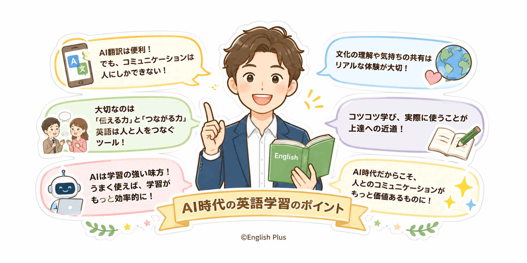 英語講師が考える「AI時代でも英語学習は必要？」今後求められる英語力とは何か？（英語編）