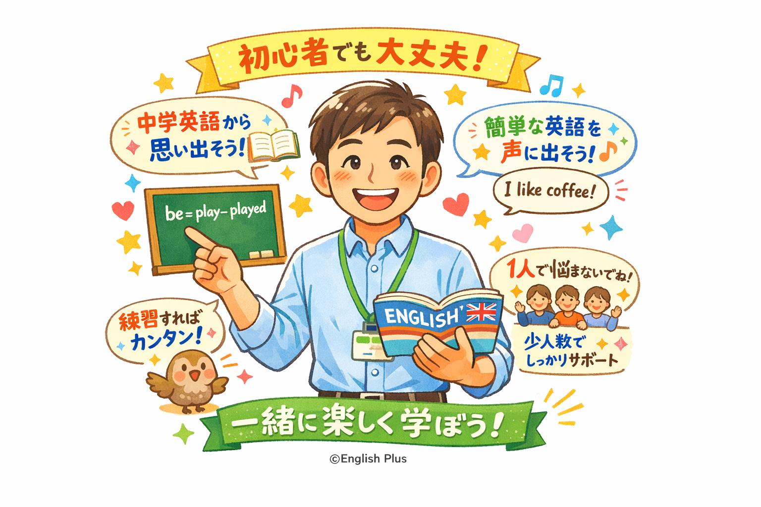 英語講師おすすめの英語が全く話せない人が最初にすべき3ステップ（日本語編