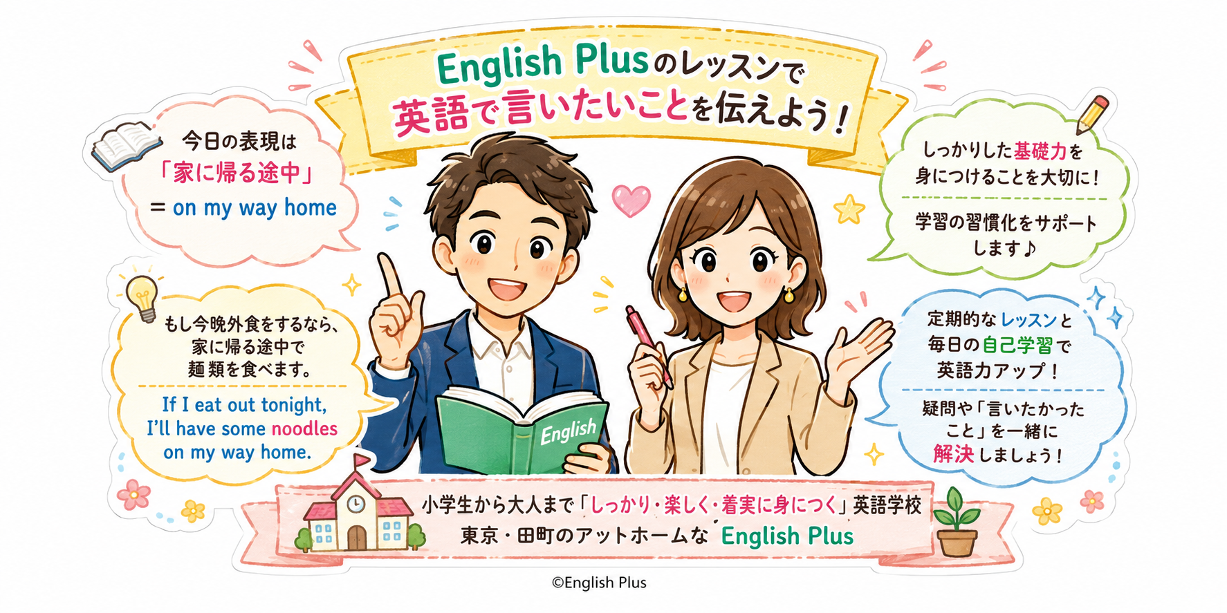 「家に帰る途中」って英語で何て言うの？English Plusレッスン受講生のレッスンでこれが言いたかった「家に帰る途中」の英語表現 ２０２６年５月４週のレッスンから