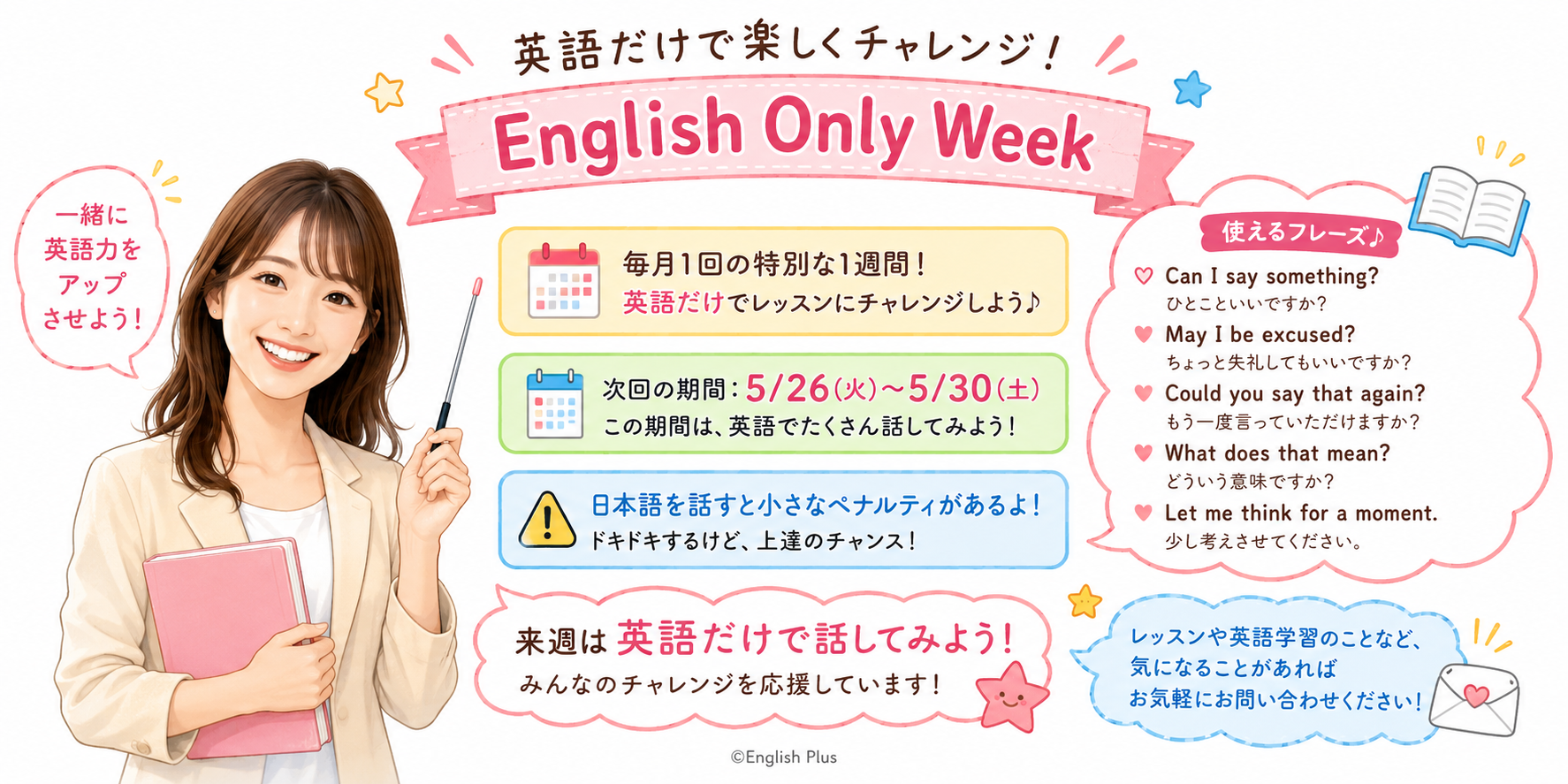 英語のみのレッスンだけど大丈夫かな？今から準備！English Plus ２０２６年５月のEnglish Only Weekのお知らせ（英語編）