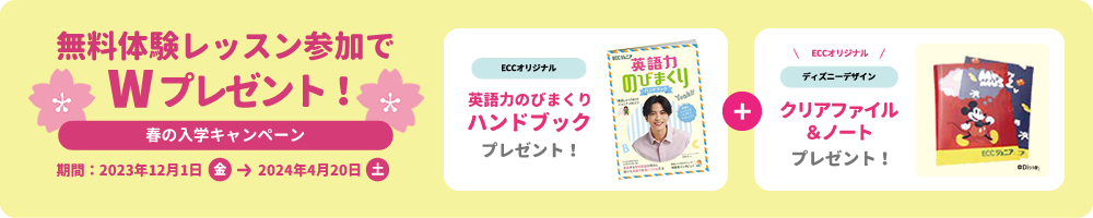 春の入学キャンペーン・45周年スペシャルキャンペーン