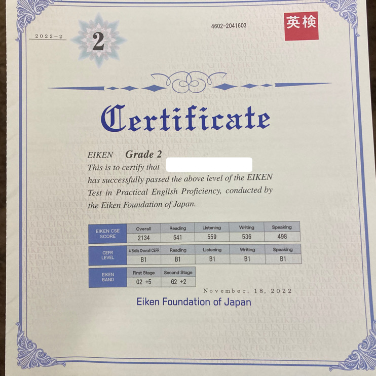 2022年度 第２回 実用英語検定試験合格者