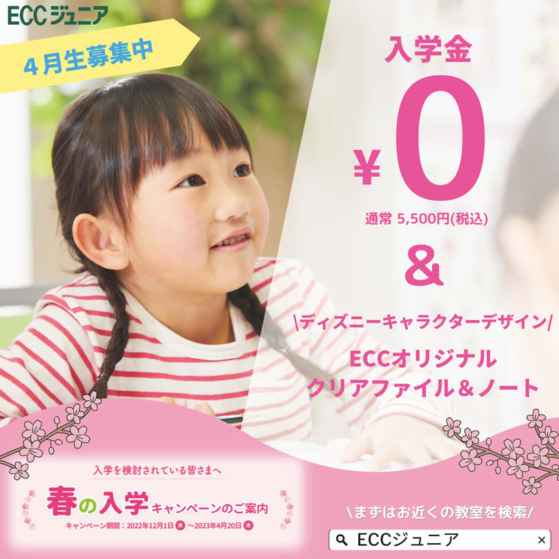 『春の入学キャンペーン』実施中