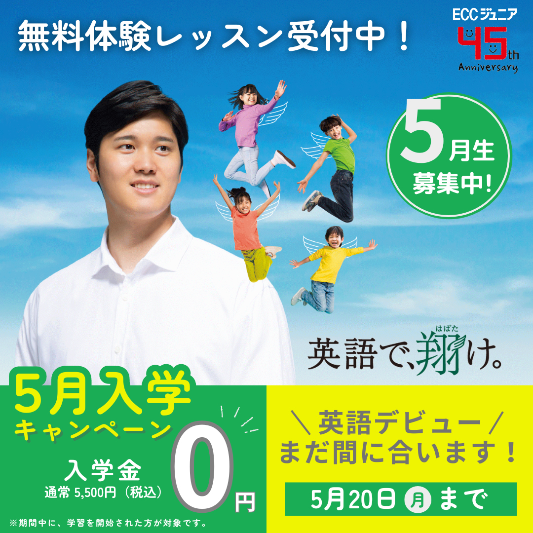 5月キャンペーン実施中