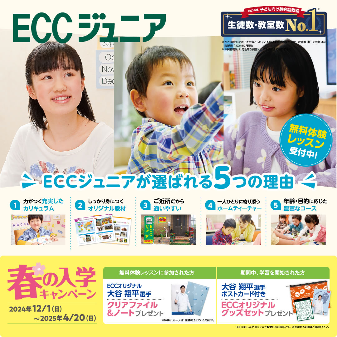 2025年4月生　新規性募集中