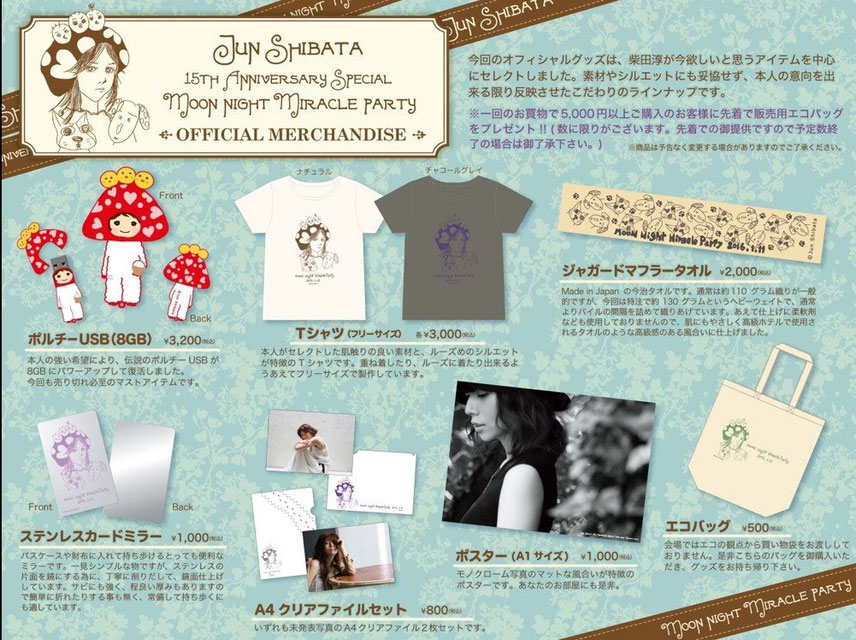 Goods - 柴田淳オフィシャルウェブサイト
