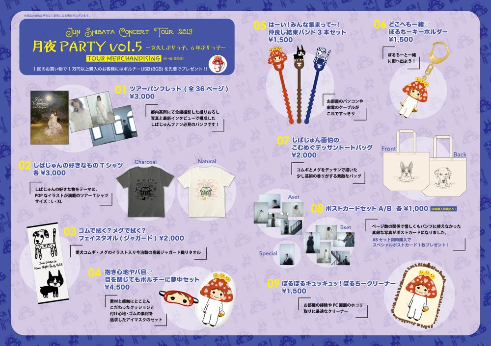 Goods - 柴田淳オフィシャルウェブサイト Goods - 柴田淳オフィシャルウェブサイト