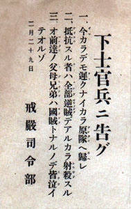 参考:「二・二六事件」 - 鈴木禎治のホームページ 参考:「二・二六事件」 - 鈴木禎治のホームページ