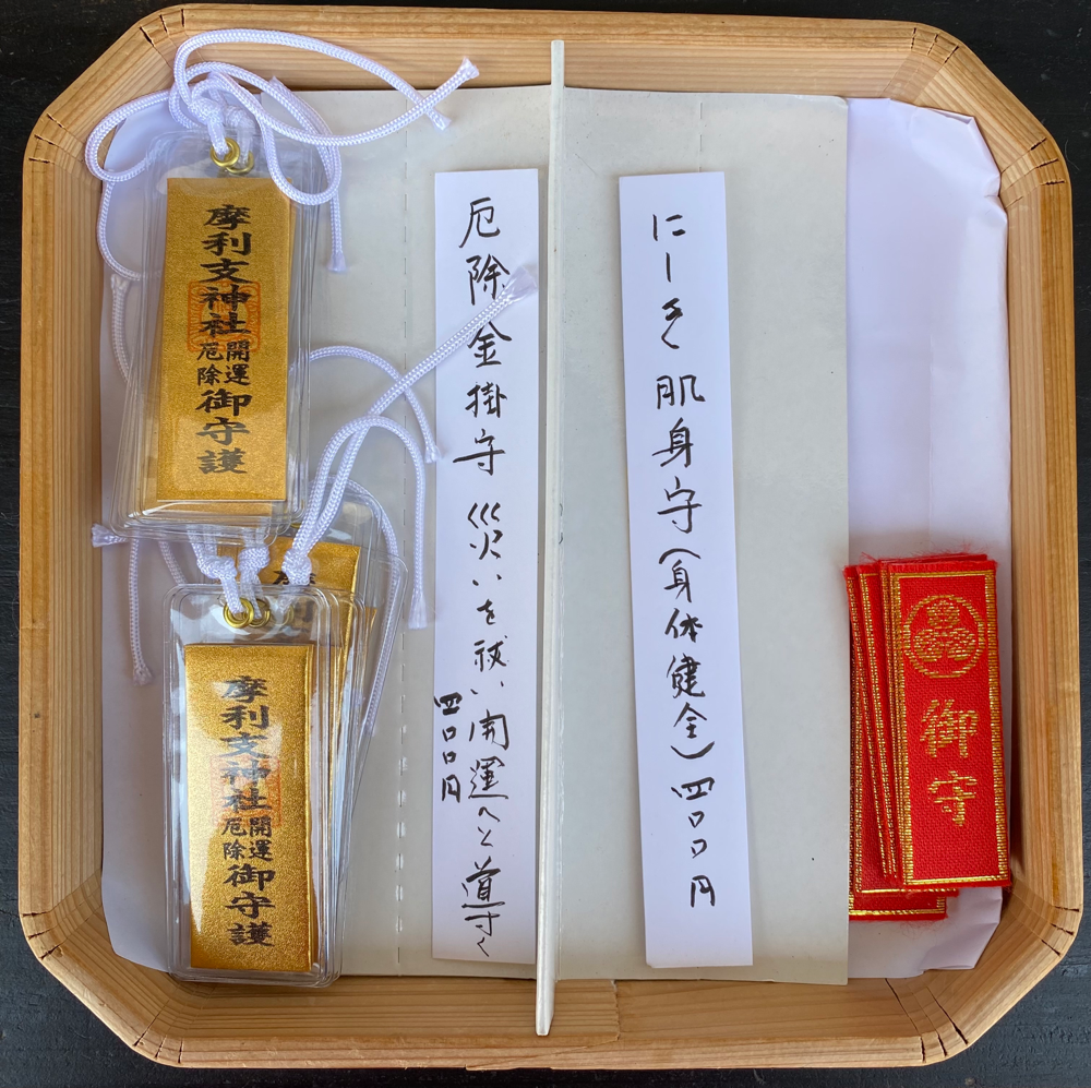 最新な おまもり・おふだ」のページ お守りお札お求めの方はお申し付け 和装・和小物