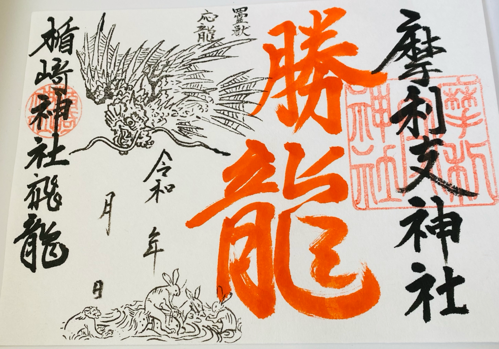 最強の四霊獣　応龍