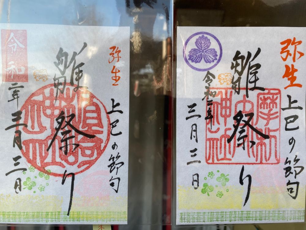 3月3日特別御朱印