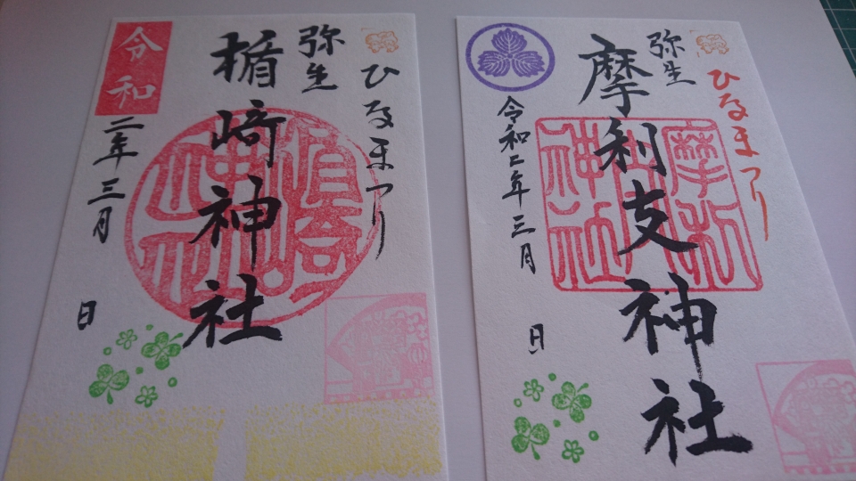 ３月特別な御朱印
